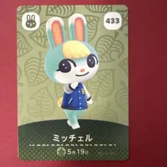 どうぶつの森　amiiboカード　ミッチェル　第5弾　【新品未使用】