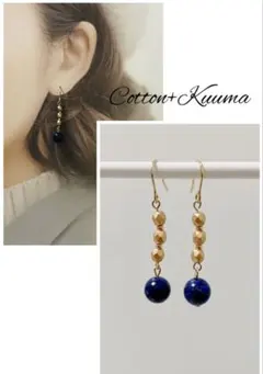 ◆sale◆ラピスラズリ✖︎ゴールドビーズの揺れるピアス