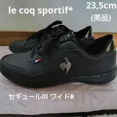 美品✩°*Ie coq sportif　レースアップスニーカー セギュール