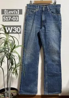 【Levi's】リーバイス 517-03 デニム 刻印 379 USA製 W30