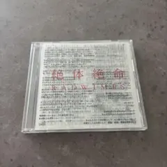 2026年最新】radwimps 絶体絶命 ラッドウィンプスの人気アイテム