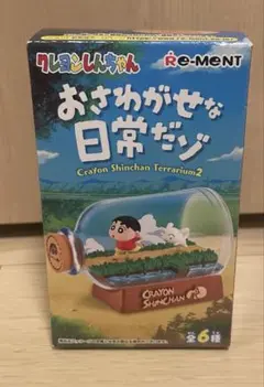 クレヨンしんちゃん おさわがせな日常だゾ ひま〜！よーしよし④