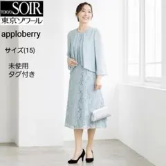 タグ付き(15)apploberry カバーアップ付きレースワンピース
