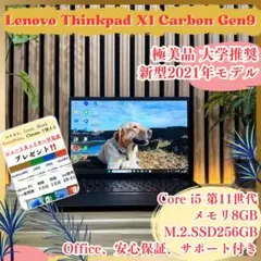 ☘極美品‼️新型2021年発売☘ThinkPad X1☘️i5☘SSD☘ノートPCのサムネイル