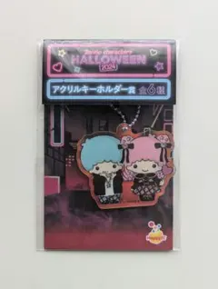 Happyくじ サンリオ ハロウィン リトルツインスター アクリルキーホルダー