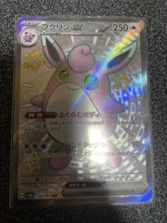 プクリンex SSR ポケモンカード 250HP