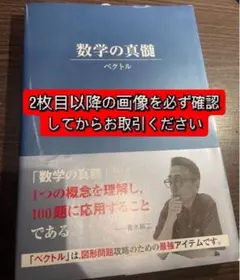 数学の真髄 青木純二 東進
