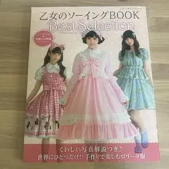 2026年最新】乙女のソーイングBOOKの人気アイテム - メルカリ