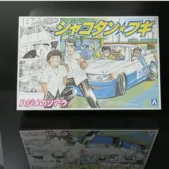 シャコタンブギ ハジメ ソアラ 水玉模様 内袋未開封 箱ダメージ - メルカリ