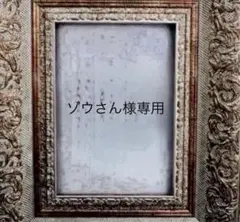 確認中★ゾウさん様 専用ページ