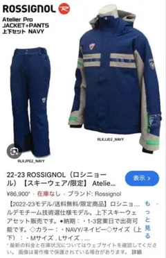 ROSSIGNOL Atelier Pro スキーウェア上下セットのサムネイル