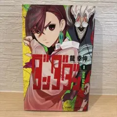 2026年最新】ダンダダン 初版の人気アイテム - メルカリ