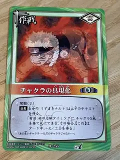 NARUTO疾風伝 カードゲーム うずまきナルト 圧縮されたチャクラ NARUTO カードゲーム チャクラの具現化 作-256 BANDAI - メルカリ