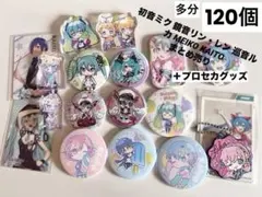 ボカロ プロセカ グッズ 本当に買ってください