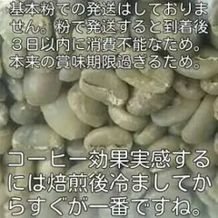 よもぎ様専用２セット食べられるコーヒー豆(焙煎後7日間は食品栄養学上の賞味期限)
