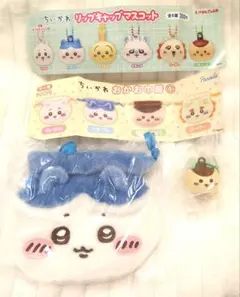 ちいかわ おかお巾着① はちわれ、リップマスコット くりまんじゅう2点セット