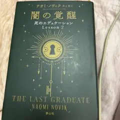 闇の覚醒