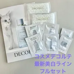 コスメデコルテ　イドラクラリティ　近日発売　美白ライン　デパコス　サンプル