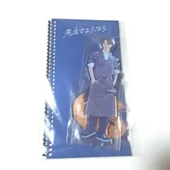 先生さようなら アクリルスタンド 田邑拓郎 渡辺翔太