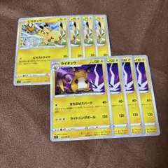 ポケモンカード ピカチュウ ライチュウ8枚セット