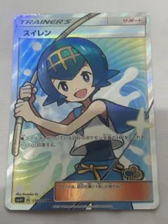 【PSA8】スイレン SR 118/114 SM4+ #156602157 スイレン SR[SM4+ 118/114](ハイクラスパック「GXバトルブースト」)の