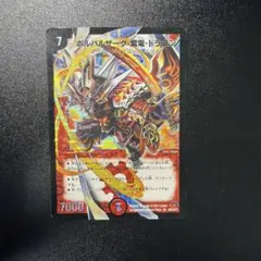 ボルバルザーク・紫電・ドラゴン2008年版① ボルバルザーク紫電ドラゴン 初期 旧枠 1枚 2008 - メルカリ