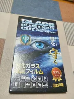 ブルーライトカットガラスフィルム 93%カット 10H♪♪