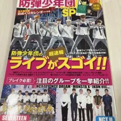K-POP NEXT 防弾少年団 SP
