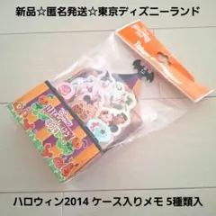 新品☆匿名発送☆東京ディズニーランド ハロウィン2014 ケース入りメモ5種類入