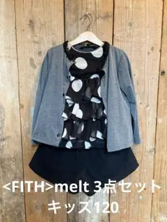 <FITH>melt /3点セット/サイズ120のサムネイル