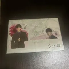 SnowMan渡辺翔太　ウソ婚　カードセット