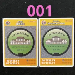 マンホールカード　軽井沢町