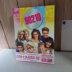 2025年最新】ビバリーヒルズ高校白書 コンプリートの人気アイテム