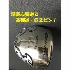 【新品】ワイルドマキシ USTマミヤ製ドラコンATTASシャフト仕様