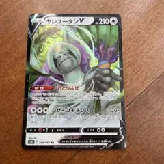 ヤレユータンV おとりよせ　エクストラ　ポケカ　ポケモンカード　ポケモン