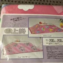 2026年最新】コタツ 上掛け レトロの人気アイテム - メルカリ