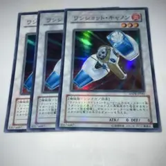 13557 ワンショット・キャノン 3枚　スーパー