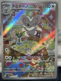 2026年最新】チラチーノARの人気アイテム - メルカリ