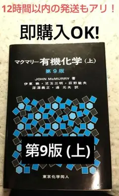 2026年最新】マクマリー 有機化学の人気アイテム - メルカリ
