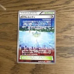 パラレルシティ