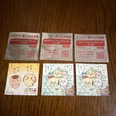 ちいかわ ココイチ カレー大作戦 オリジナルステッカー 3枚セット