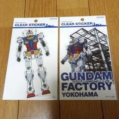 ガンダムファクトリー横浜 クリアステッカー
