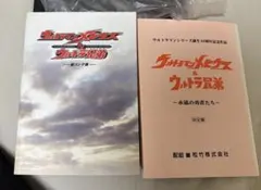 2026年最新】ウルトラマン 台本の人気アイテム - メルカリ