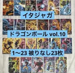 イタジャガ ドラゴンボール vol.10 SR含む 被りなし 23枚 ⑤ - メルカリ