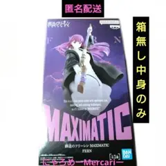 送料込み☆ 葬送のフリーレン MAXIMATIC FERN フェルン 中身のみ