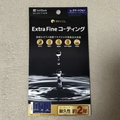 スマホコーティング Extra Fine コーティング
