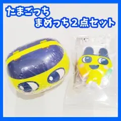 たまごっち　カプキャラ　はさむんです　まめっち　ガチャ　セット　マスコット