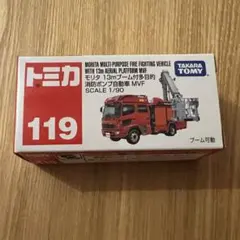 トミカ モリタ多目的消防車 1/90