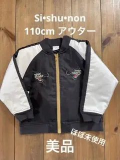 Si•Shu•non スタジャン　110cmのサムネイル