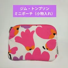 いいね不要♦ジム・トンプソン　ミニポーチ（小物入れ）